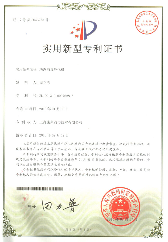 “西藏康久专利证书2