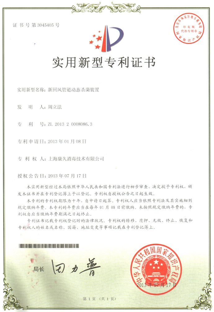 “西藏康久专利证书5
