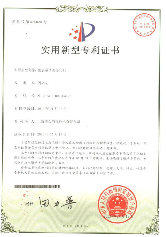 “西藏康久专利证书3