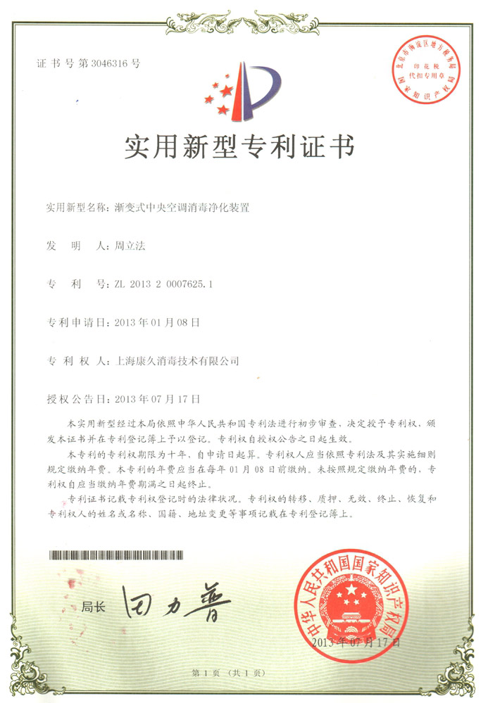 “西藏康久专利证书4